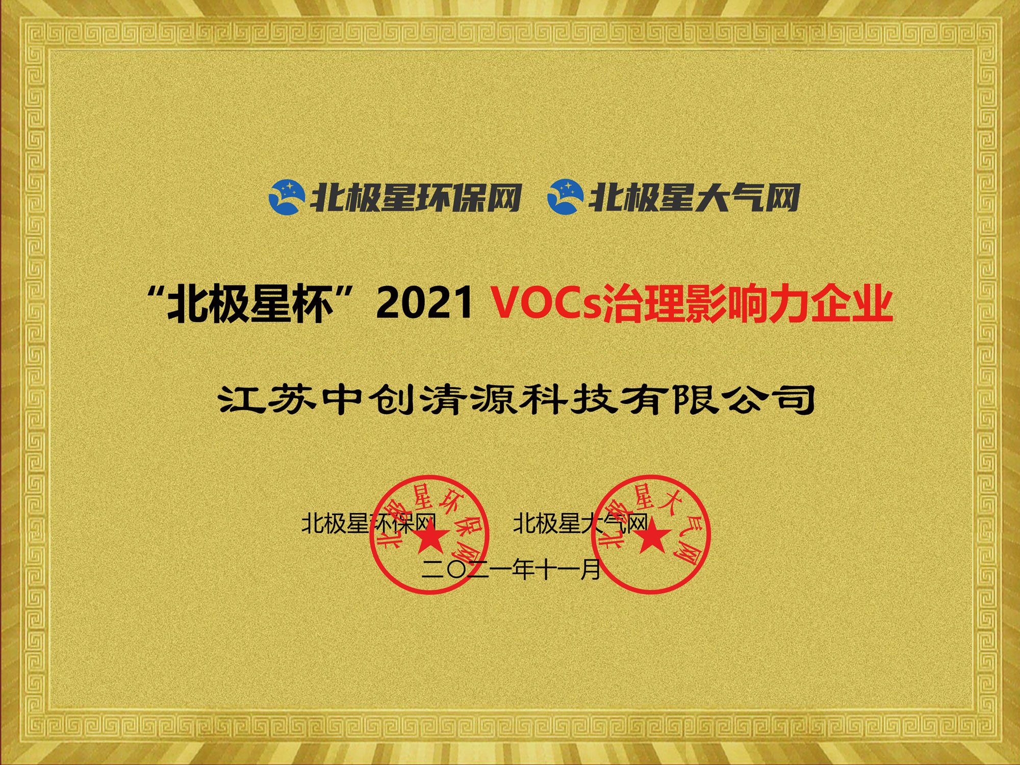 VOCs治理影响力企业